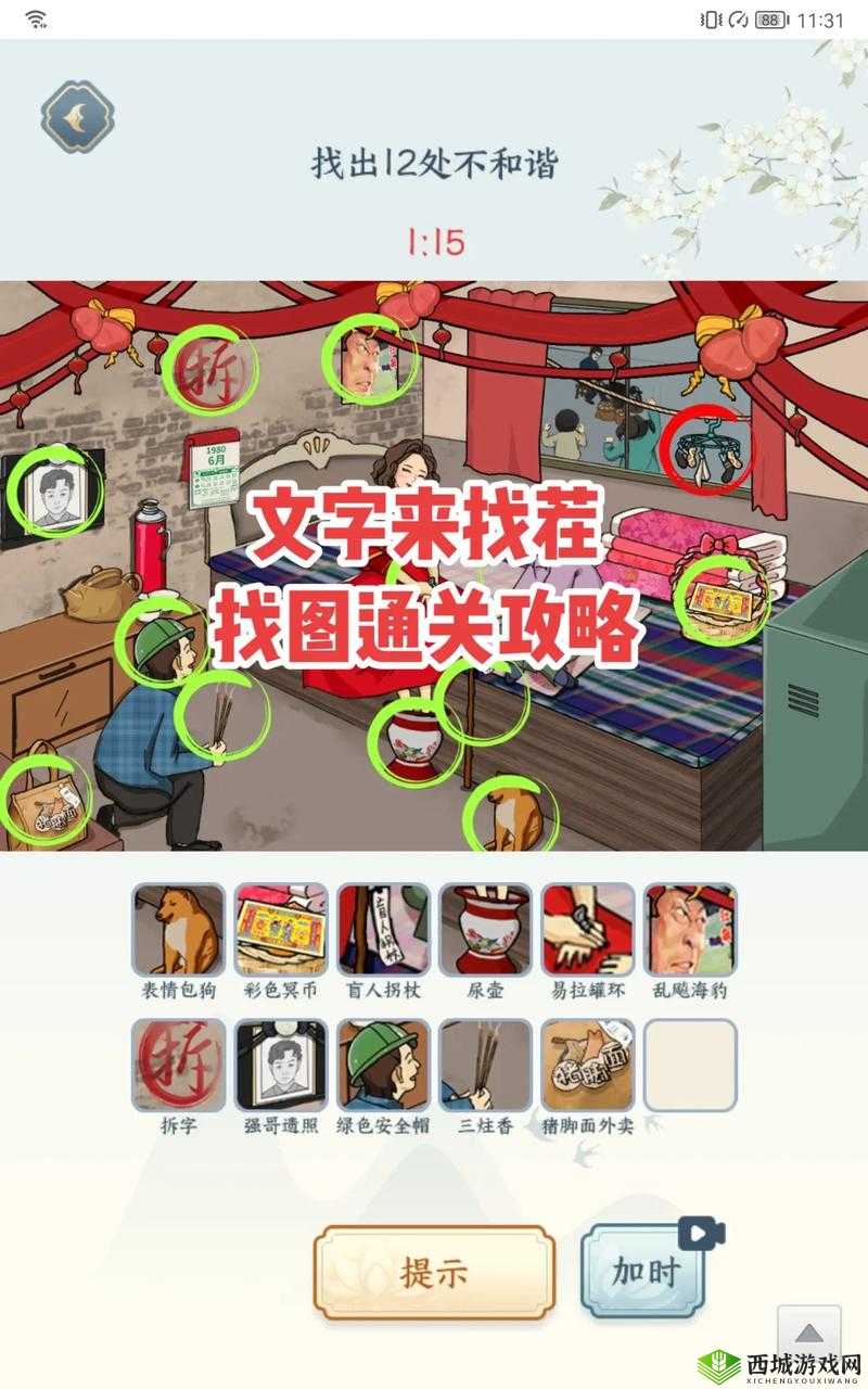《文字来找茬》全关卡通关攻略大全