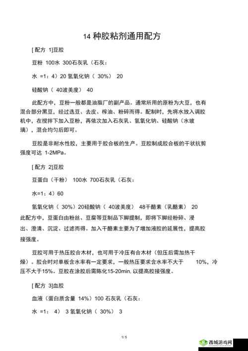 动物胶配方大全高清详细解析