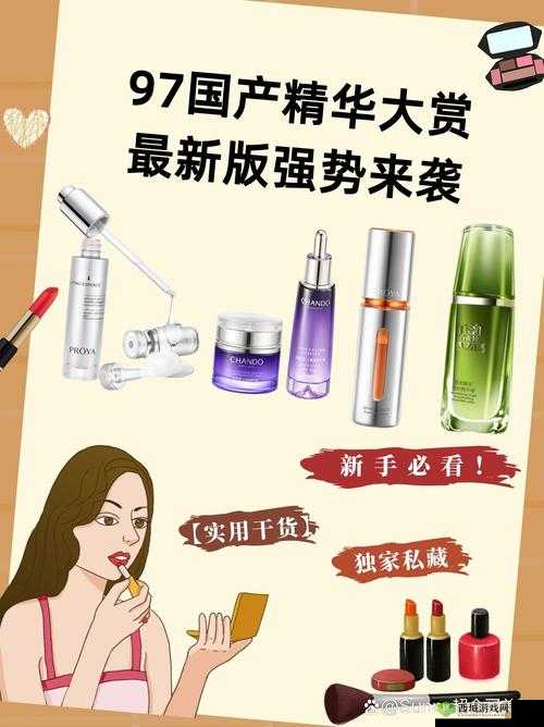 国产精品精华液网站：让肌肤尽享奢华