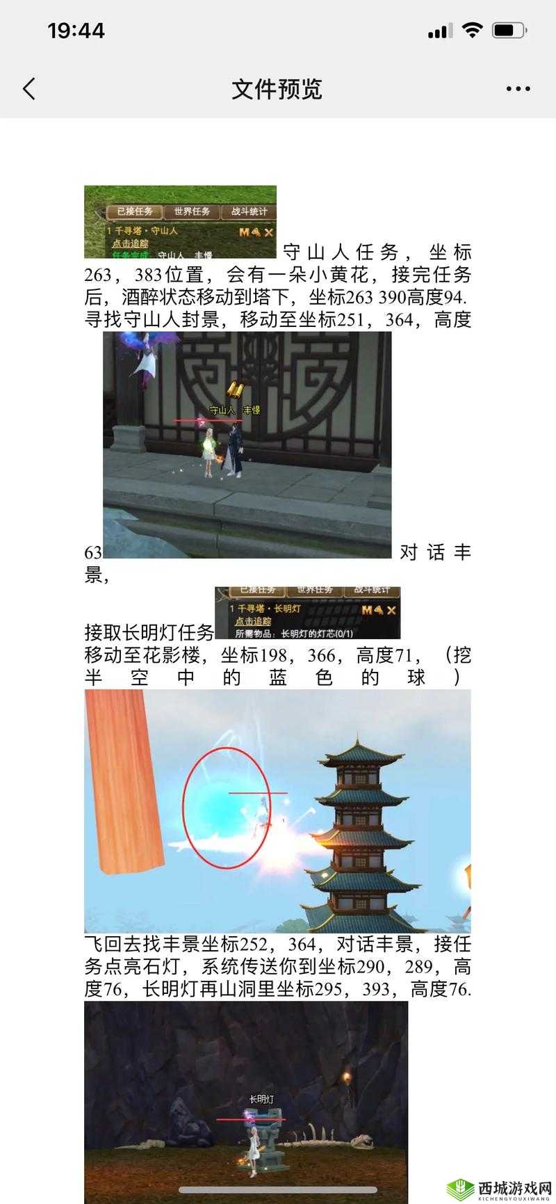 梦幻新诛仙悲情女子探秘及奇遇任务触发攻略