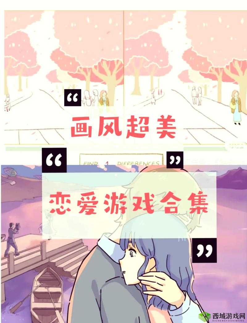 恋爱类型游戏：甜蜜恋爱之旅
