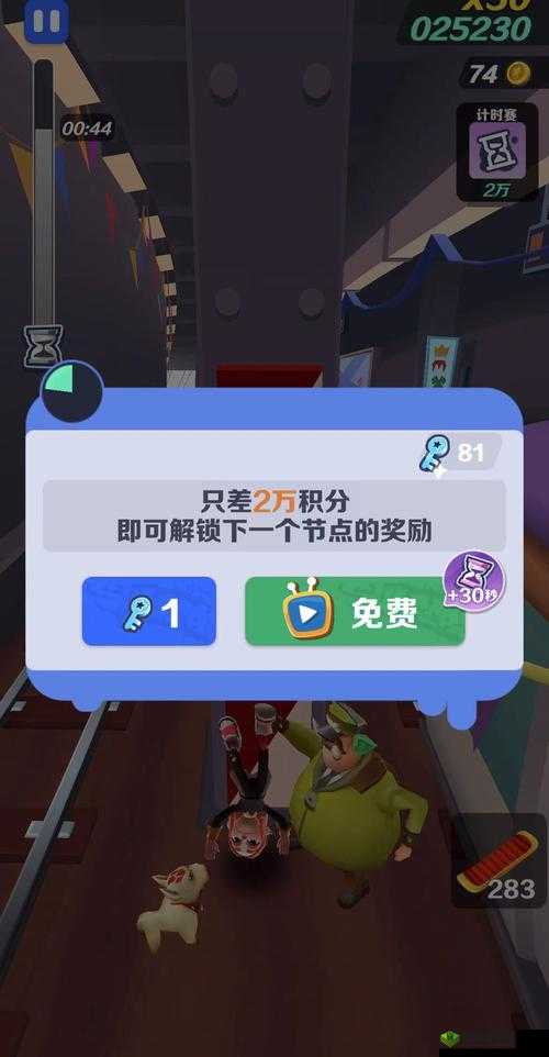 《地铁跑酷》任务升级攻略大解析：跑者如何进阶玩转角色技能升级之路？