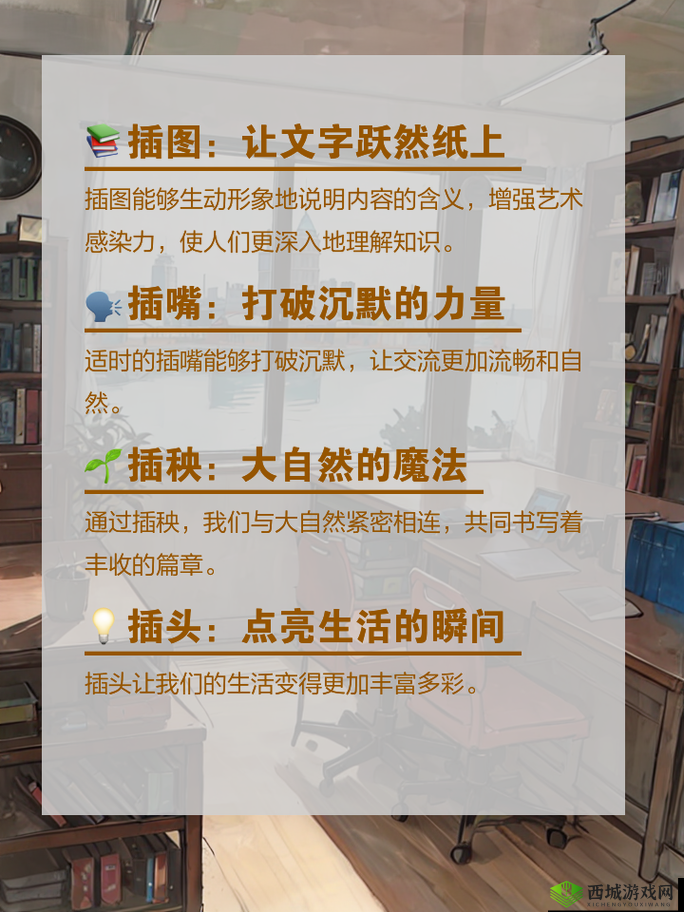 综合插插：探索多元综合之奥秘
