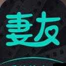 九一妻友：陪伴在旁的温暖与支持