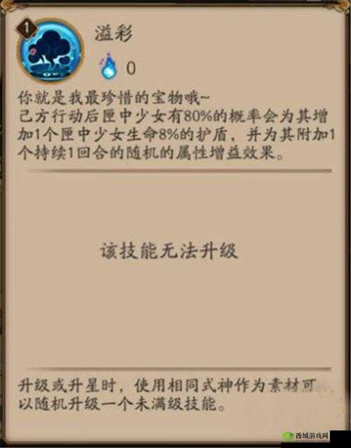阴阳师盾系新式神匣中少女全面解析及玩法攻略