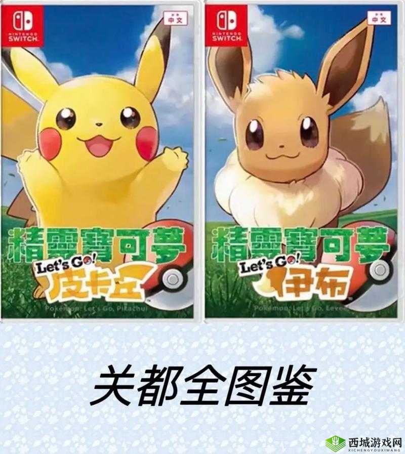 去吧皮卡丘 567 星发展攻略深度剖析