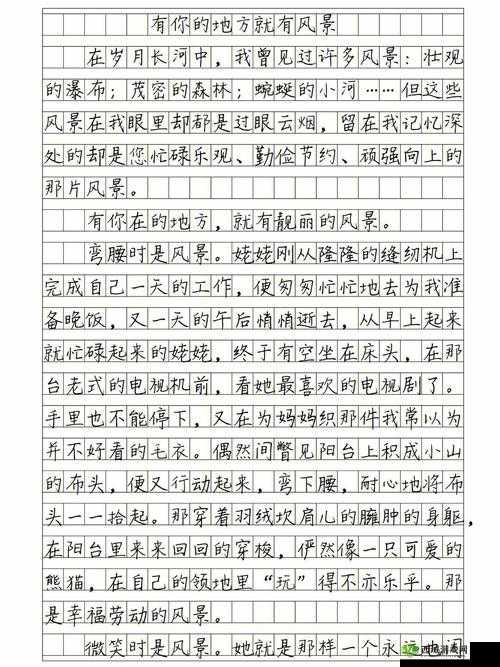 输了让同学玩隐私位置的游戏作文：不合适且不道德的内容