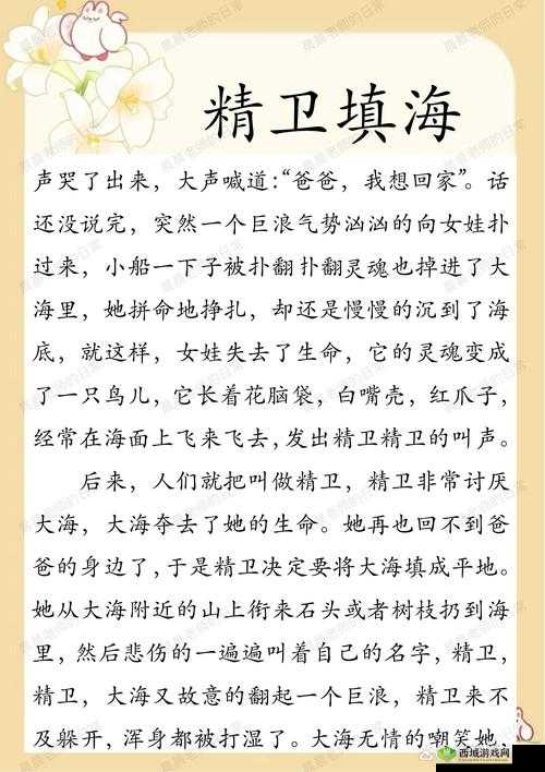 小青楼精卫的传奇故事