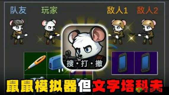 老鼠模拟器核心玩法攻略：玩转模拟器操作与策略技巧