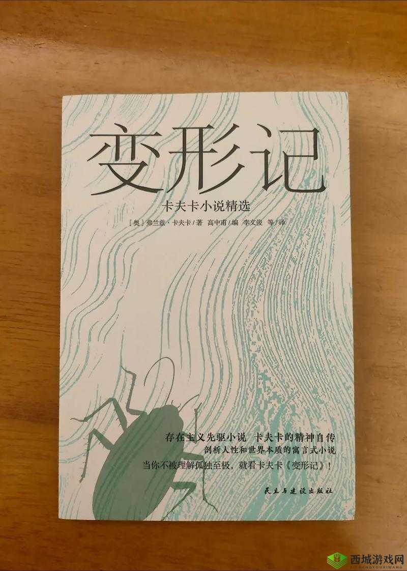 卡夫卡：羊水焯出的文学探索