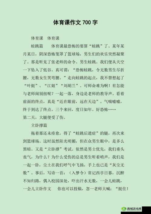 体育老师 C 了一节课：课堂背后的故事