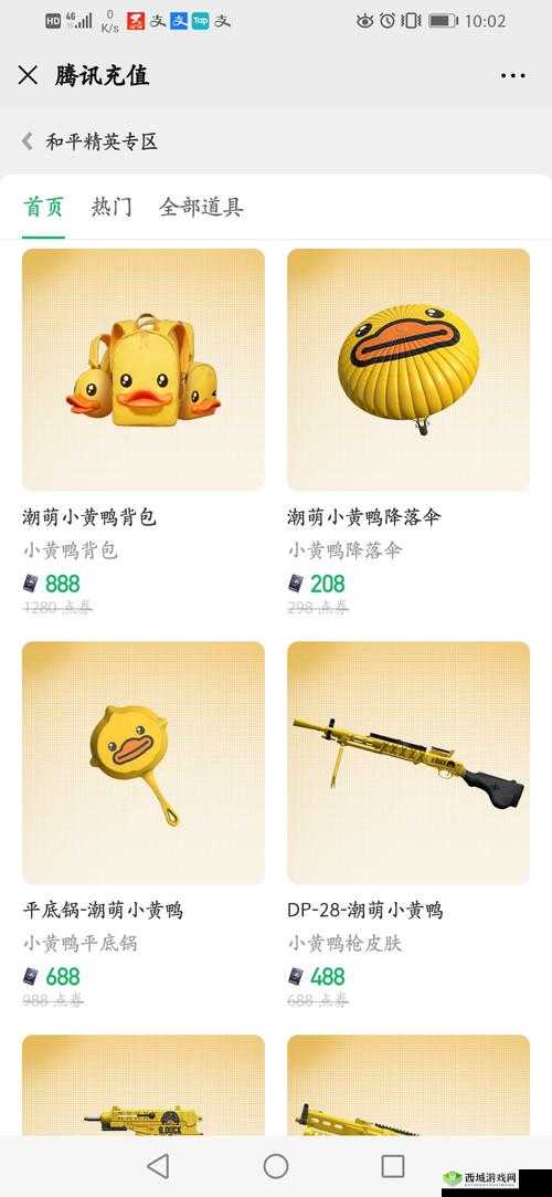 和平精英潮萌小黄鸭究竟如何及价格多少呢