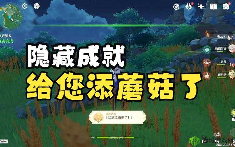 原神探索之旅，解锁给你添蘑菇了成就，体验肥料与蘑菇的奇妙融合