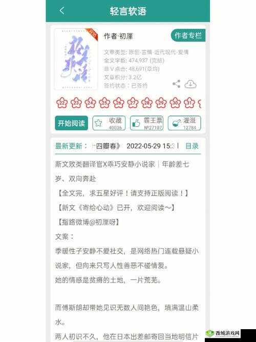 小说家模拟2，踏上解锁粉丝终极称号的创意写作与成长征途