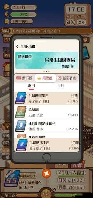 小说家模拟2新手必备，全面解析初期高效刷钱策略与秘籍大公开