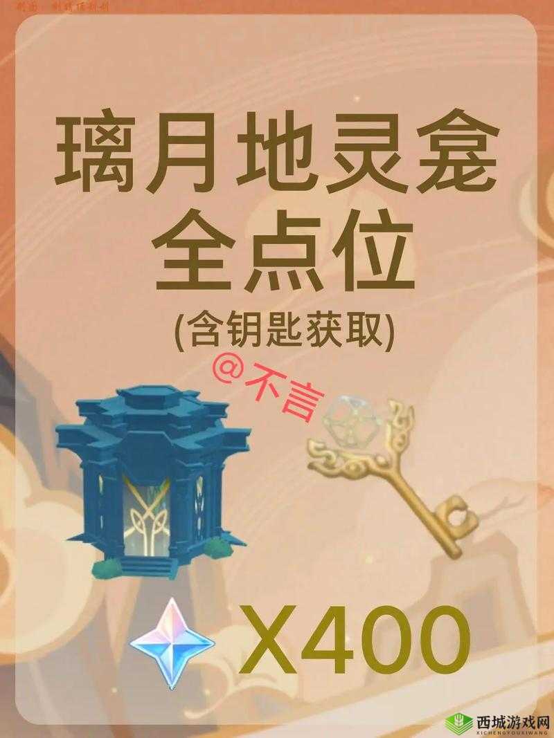 原神稻妻地灵龛探寻之旅，寻找解锁神秘宝藏钥匙的奇幻冒险