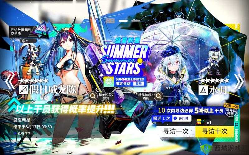 明日方舟夏日嘉年华全攻略，盛夏新星活动深度解析与高效抽卡策略