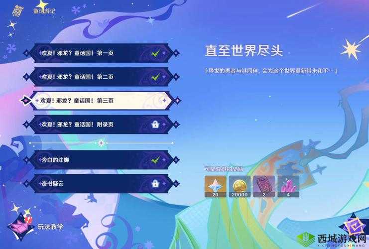 原神雪鹤之章传说任务全面解析，开启流程、资源管理高效利用策略及价值最大化指南
