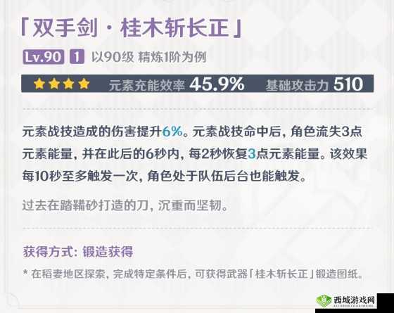 原神游戏中桂木斩长正武器详细获取方法及步骤攻略
