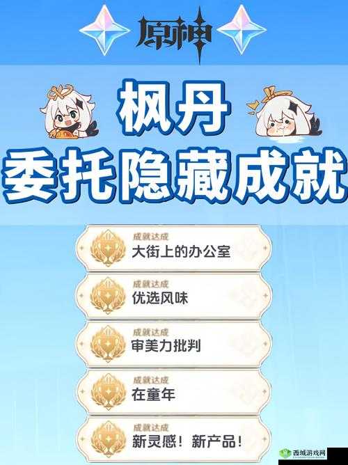 原神2.0版本全面解析，隐藏与新增成就获取攻略大揭秘