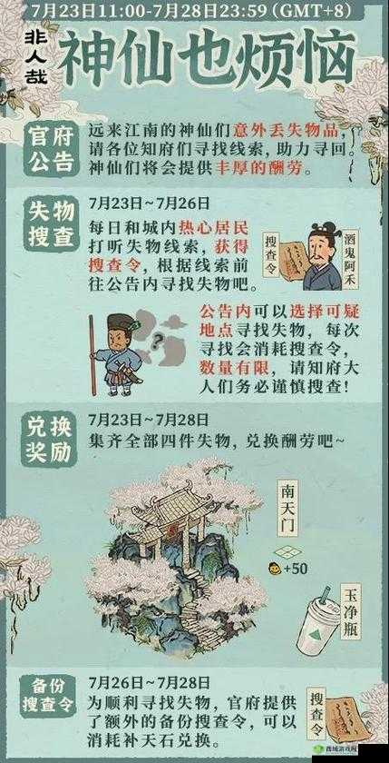 江南百景图与非人哉联动活动全解析及高效资源管理策略指南