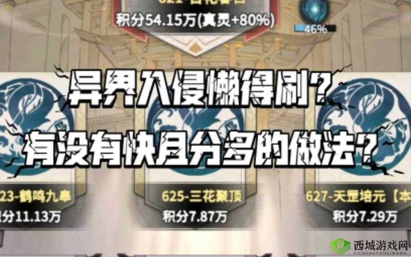 一念逍遥异界入侵高效刷分策略，全面解析与实战技巧指南