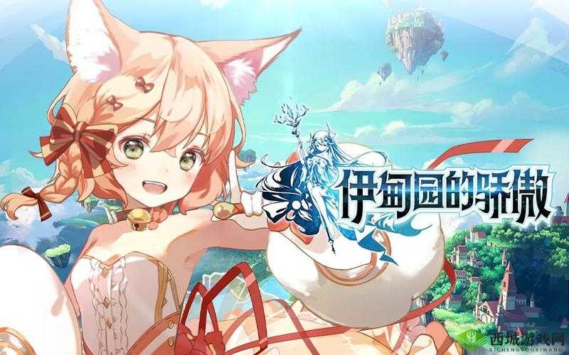 伊甸园的骄傲，全面解析新手日常探索与高效成长策略指南