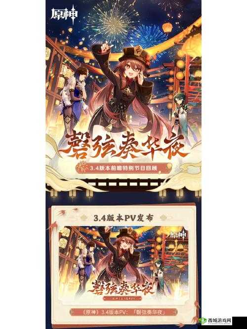 原神1.7新版本前瞻，特别节目直播时间正式揭晓，精彩内容即将上演