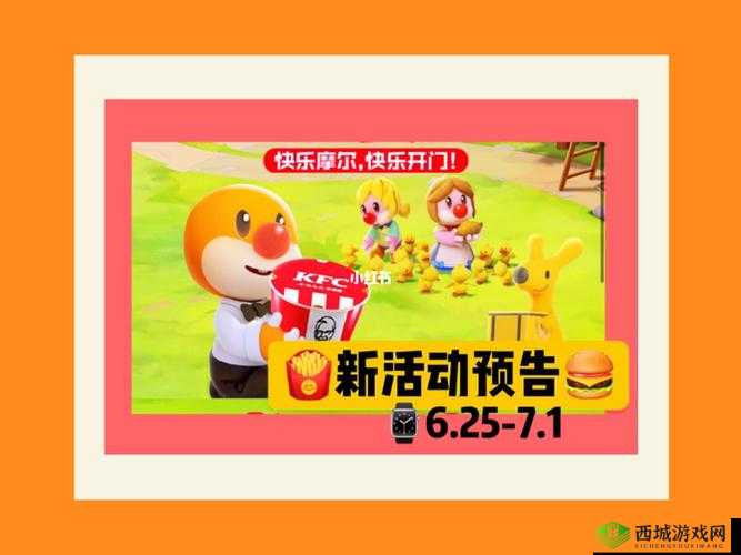 摩尔庄园手游KFC装扮获取攻略，详细解析KFC装扮获得方法与途径