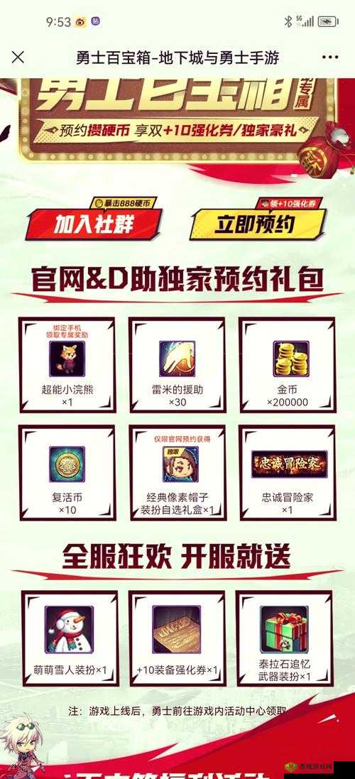 地下城与勇士手游，全面深入解析福利系统，解锁海量游戏福利