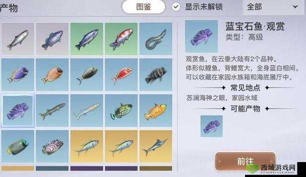 天谕手游全面解析，观赏鱼种类及高效获得方法一览