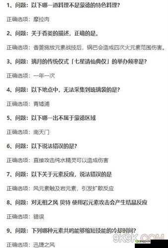 原神2021年4月派蒙十万个为什么问题答案全面汇总解析