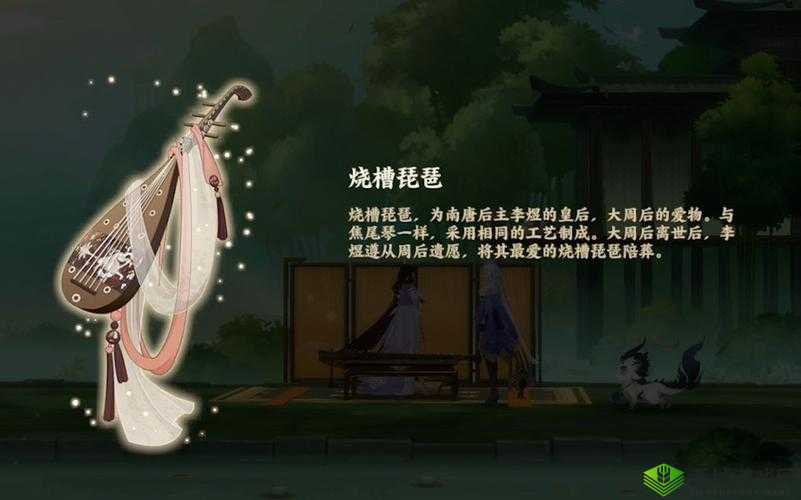 忘川风华录游戏中烧槽琵琶乐器的具体获得途径与方法解析