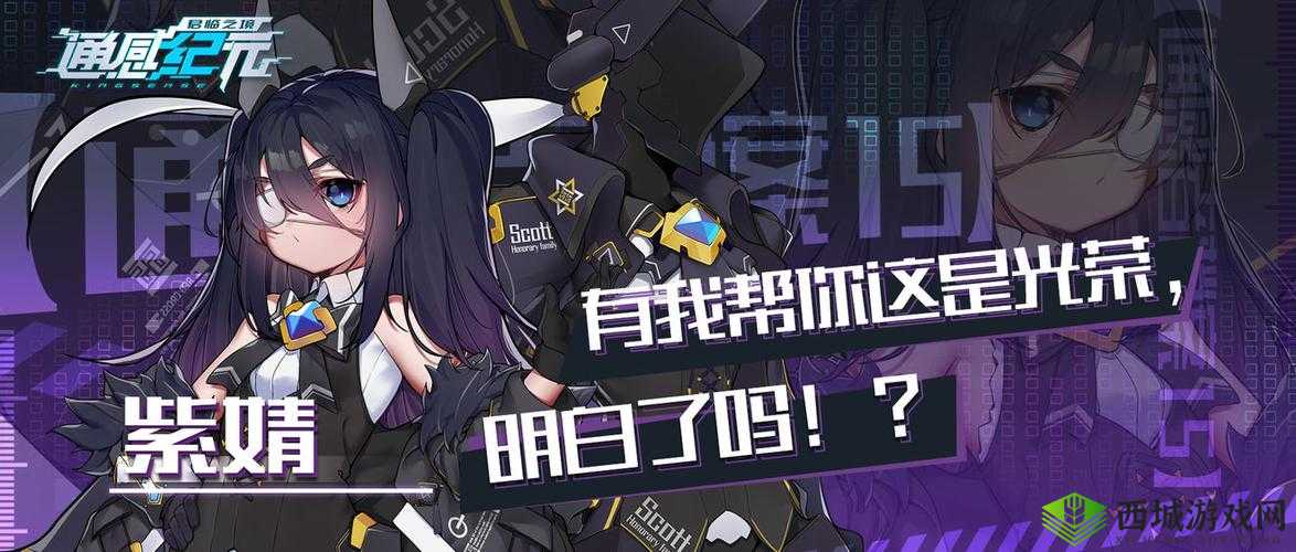 通感纪元，紫婧——穿梭时空的幽影行者，编织现实与幻象的边界
