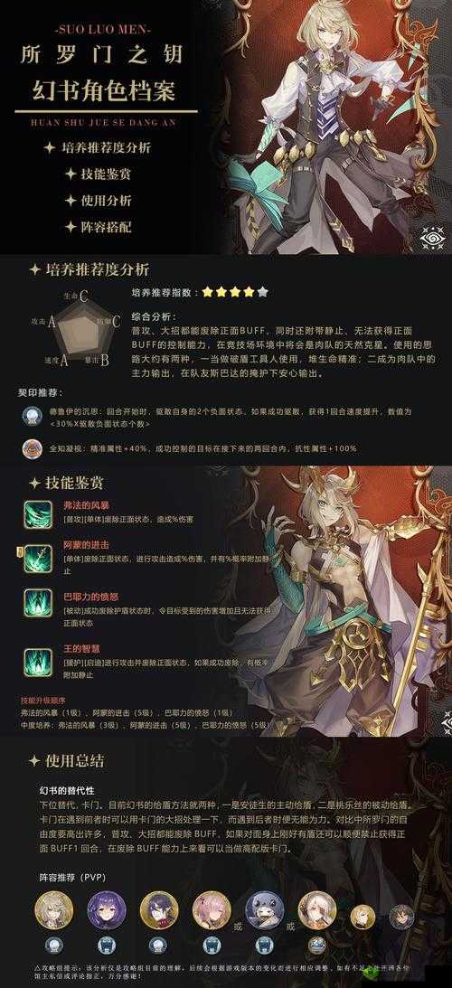 幻书启世录游戏中招摇队高效搭配策略与推荐指南