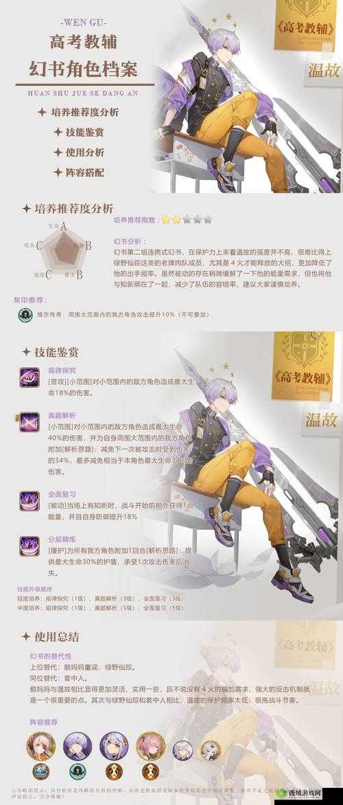 幻书启世录游戏中最强援助幻书及其核心技能全面介绍