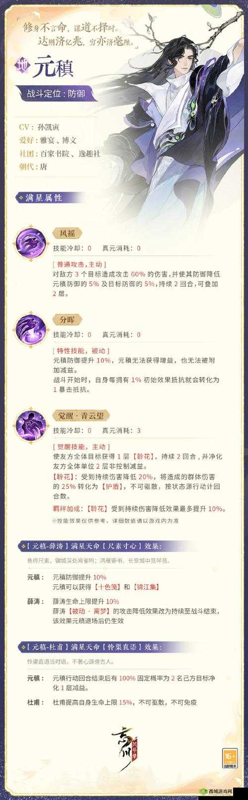 忘川风华录镜渊玩法深度解析，全面攻略助你解锁名士进阶成长之路
