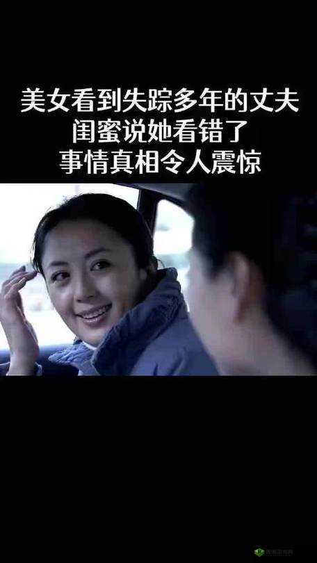 她在丈夫前面被耍了：背后隐藏的秘密与复杂真相