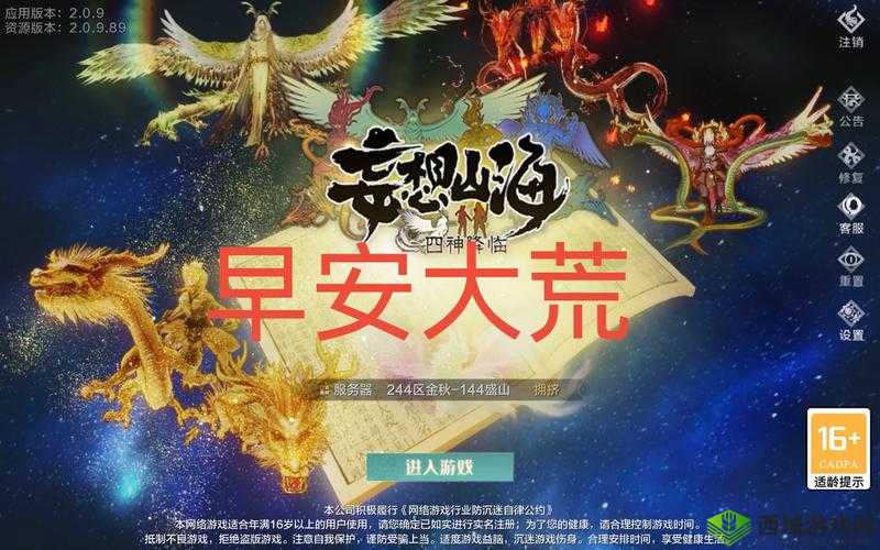 妄想山海游戏深度解析，星空尘埃的独特获取方法与重要角色探讨