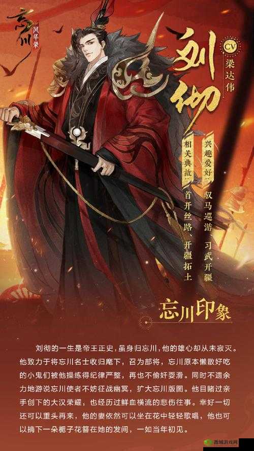 忘川风华录刘彻全面解析，资源管理技巧、高效利用策略及避免浪费方法