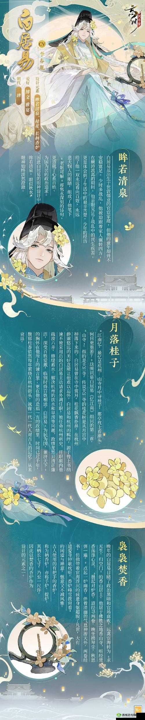忘川风华录，一场穿越时空、领略古代风华的诗意奇妙之旅