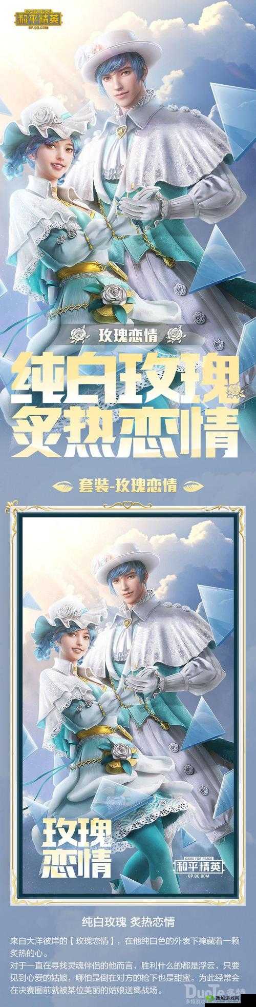 和平精英全新降落伞皮肤玫瑰恋情浪漫登场，甜蜜细节抢先看