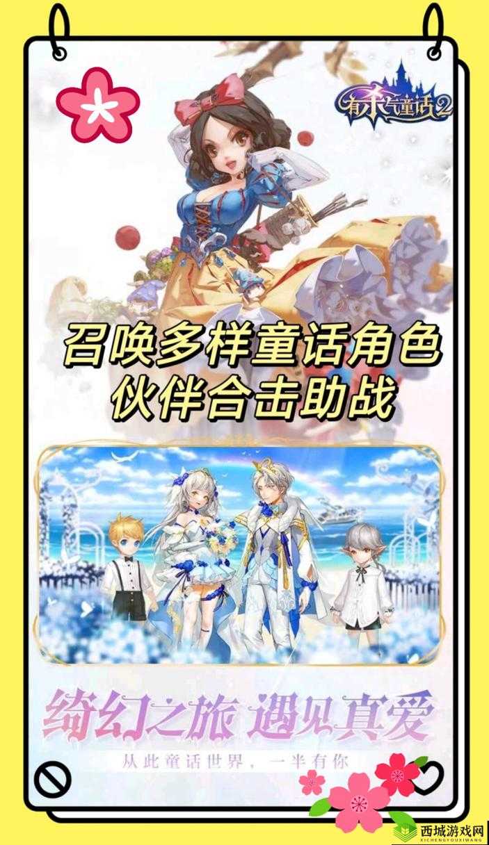 梦幻与战斗元素完美融合，深入探索充满杀气的童话2奇妙世界之旅