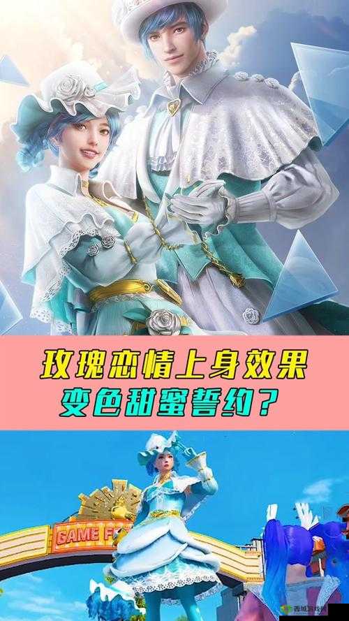 和平精英新时装玫瑰恋情浪漫上线，解锁专属甜蜜造型