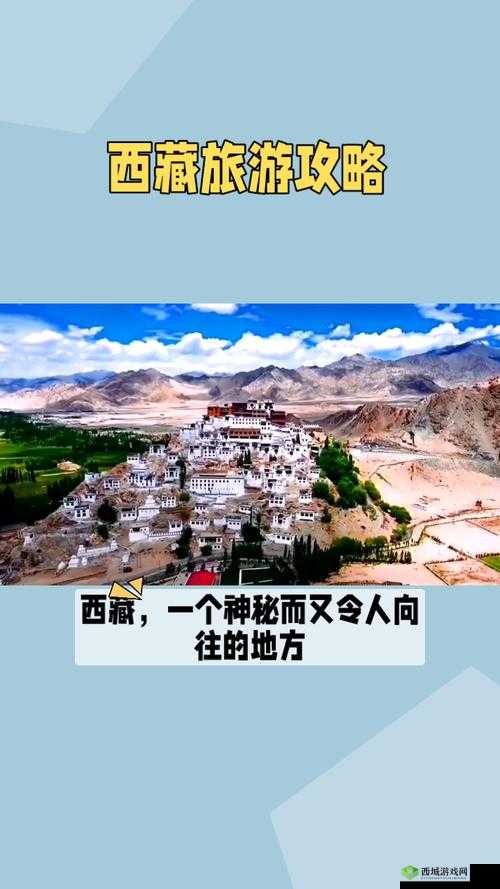探秘西藏，追寻灵魂的净土，聆听大自然的壮丽交响乐章