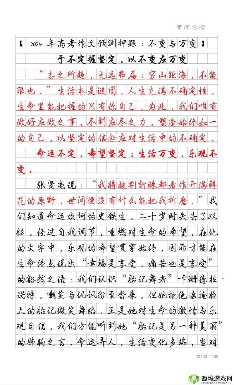 探索关键词的深远影响，从高考作文构思到游戏角色深度解析