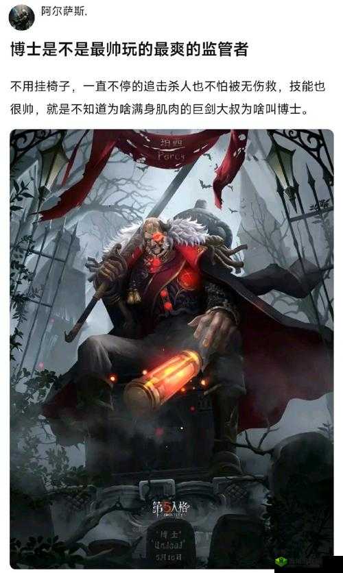 第五人格，监管者博士以能量为武器，展开一场疯狂的追逐战