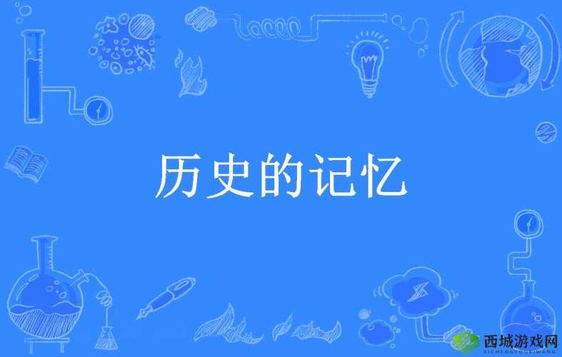 快播黄金网站官网：曾经辉煌一时如今已成为历史记忆