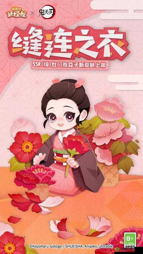 阴阳师妖怪屋，灶门祢豆子新皮肤缝连之衣全解析及资源管理优化策略
