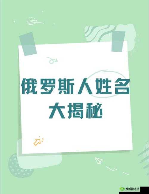 俄罗斯人又更又租美国在哪里看：探索背后的奥秘与线索